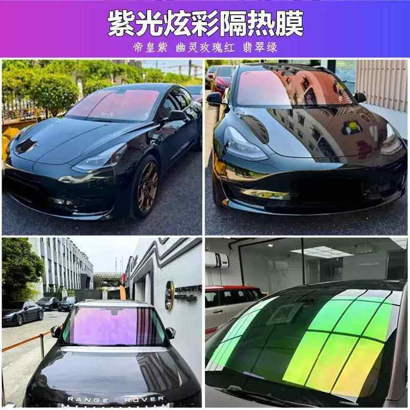 汽车贴膜帝王紫幽灵玫瑰蓝色妖姬前侧挡玻璃隐私炫彩变色光学贴膜