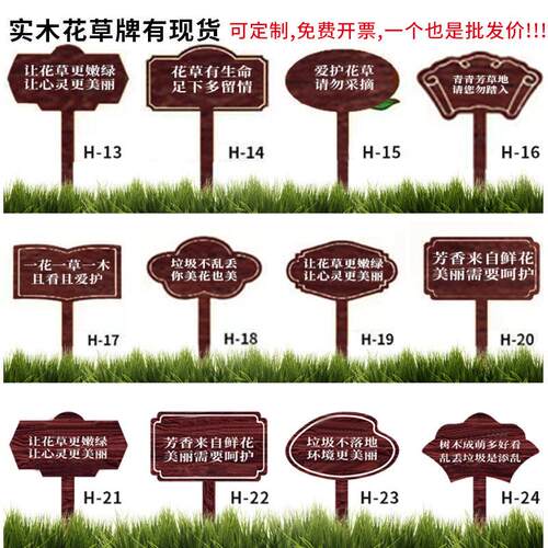 定制户外幼儿园菜园防腐木质爱护环境温馨提示绿化公园插花草牌子