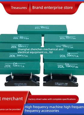 2DL 2CL 25KV 30KV 1A2A高频热合机高周波高压整流二极管整流硅堆