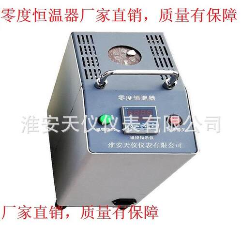 零度恒温炉 热电偶参考端零度冰点器 无需制冰高精度零度恒温器