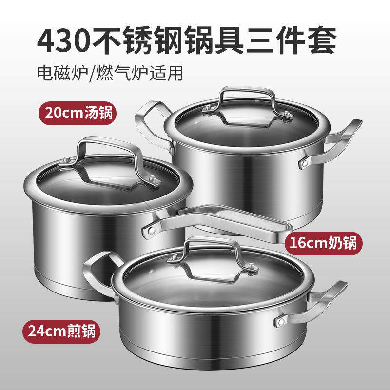 不锈钢三件套锅具套锅加厚直角复底煎炒锅汤锅奶锅不锈钢出口