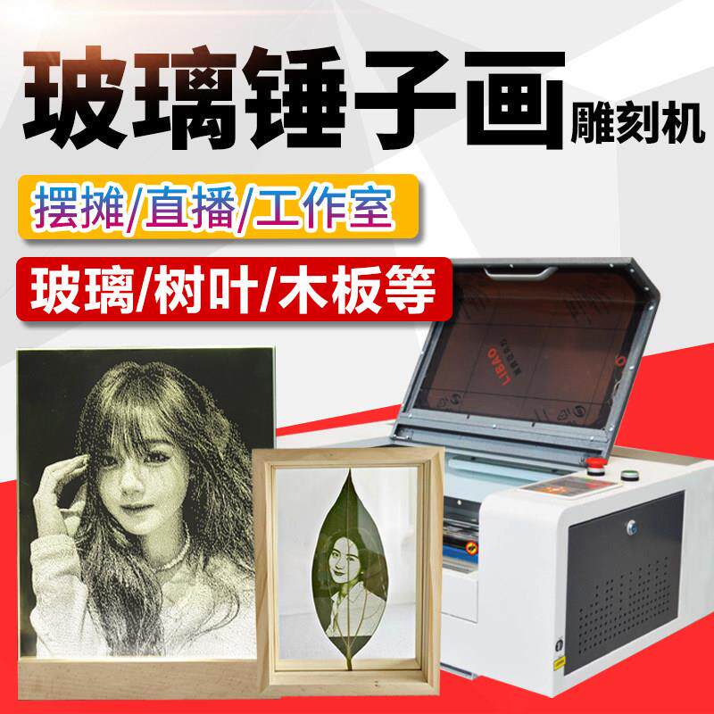 汉工激光锤子画 画激光雕刻机玻璃画 画定制机器叶雕机树叶激光雕