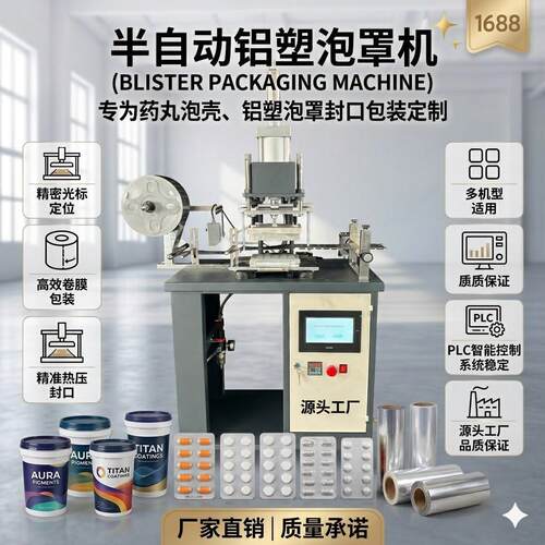 食品糖果奶片铝塑包装机半自动片剂丸铝箔泡罩包装机