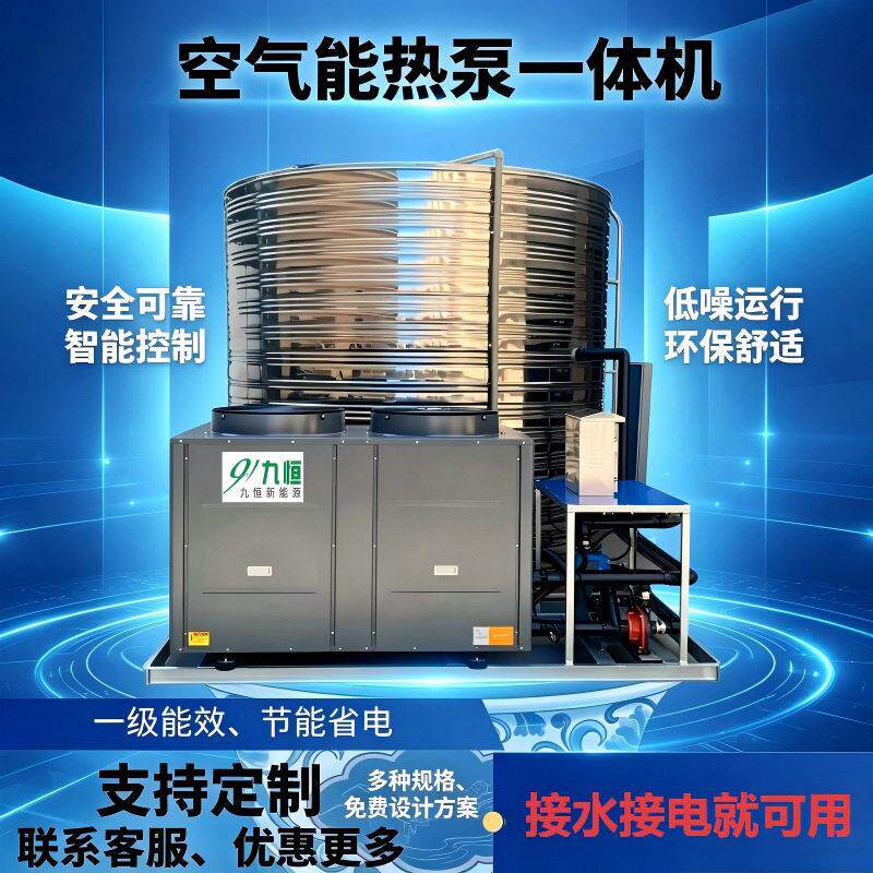 工地临建宿舍专用空气源热泵机组 工厂空气能热水器一体机