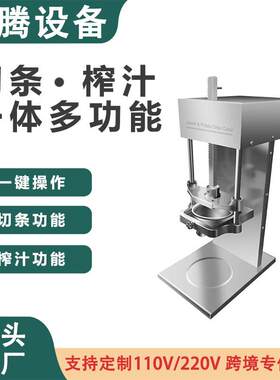 商用电动压榨机石榴柠檬t榨汁机器压汁机挤压器薯条机土豆切条机