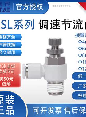 亚德客ASL系列调速节流阀快插接头AirTAC气管ASL4 6 8 10 12 AB