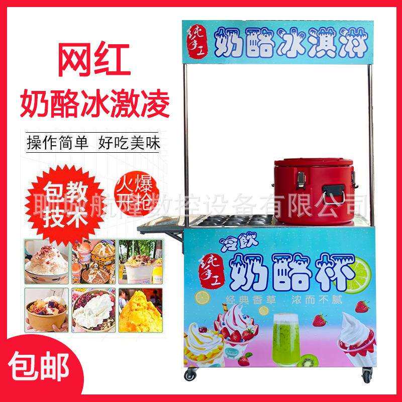 2025网红奶酪杯摆摊冰淇淋保温桶雪花酪酸甘蔗冰雪冰沙机冷饮推车