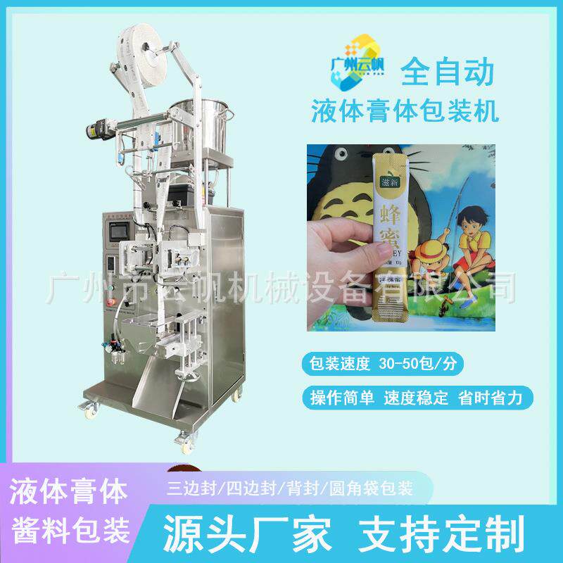 护发洗头膏包装机全自动漱口水液体包装机圆角蜂蜜背封包装机