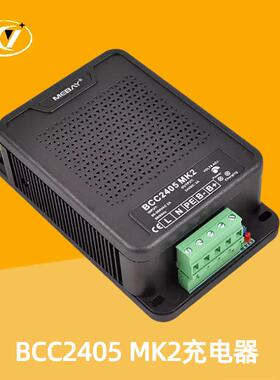 BCC2405 MK2充电器电源开关发电机组智能蓄电器快充浮充器铭贝24V
