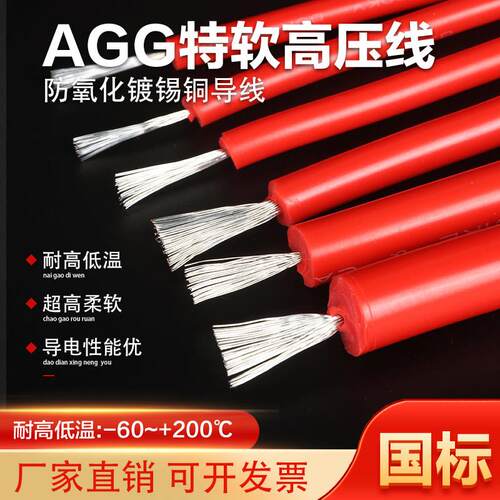 特软硅胶高压线AGG5/10/15/20/25/30/40KV耐高温点火线电机引线