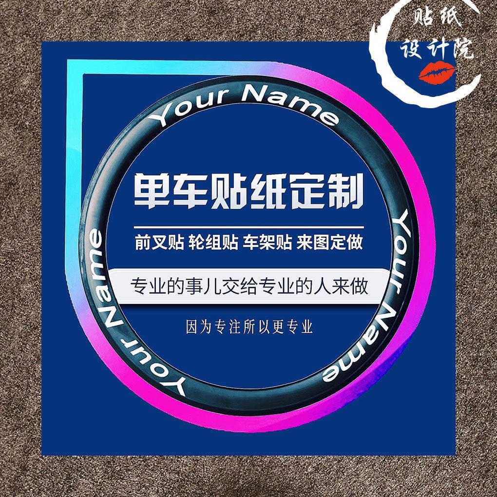 定制公路车轮组贴纸自行车轮毂贴纸登山车轮圈贴纸防水贴纸定制
