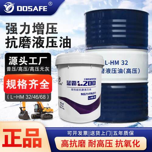 抗磨液压油46号68#32#高压耐磨18升装载机挖机叉车铲车用大桶200L