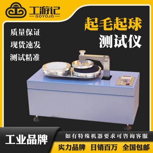 圆轨迹摩擦试验机纺织面布料检测仪现货YG502织物起毛起球测试仪