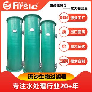 Firsle法思乐流沙生物过滤器水族馆水产养殖渔业机械高效节能鱼池