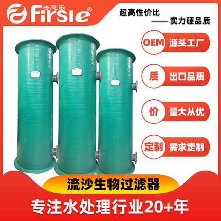 Firsle法思乐流沙生物过滤器水族馆水产养殖渔业机械高效节能鱼池