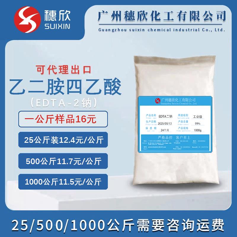 国产杰克 乙二胺四乙酸二钠 EDTA二钠 edta2钠 可分装 1公斤起