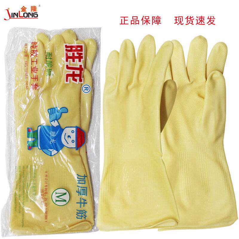 胜龙牛筋乳胶手套加厚耐用防滑耐磨洗衣洗碗厨房家务水产渔业保洁