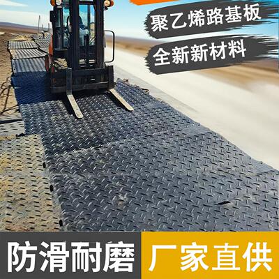 聚乙烯路基板临时铺路板抗压耐磨工地矿井隧道铺路板泥泞路面垫板