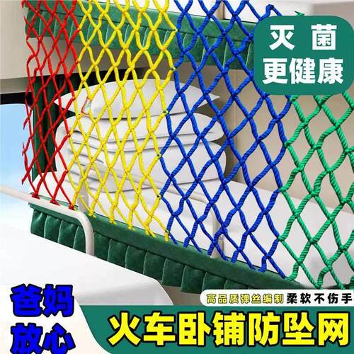 儿童火车卧铺防摔卧铺防掉网小孩上铺睡觉防坠安全网防护围栏挡板