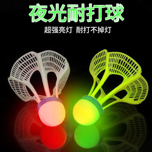 羽毛球LED防风夜光发亮羽毛球