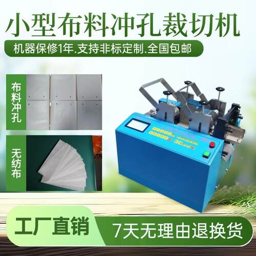 小型布料冲孔裁切机电脑丝绒布涤纶布切断机电动无纺布台式切布机