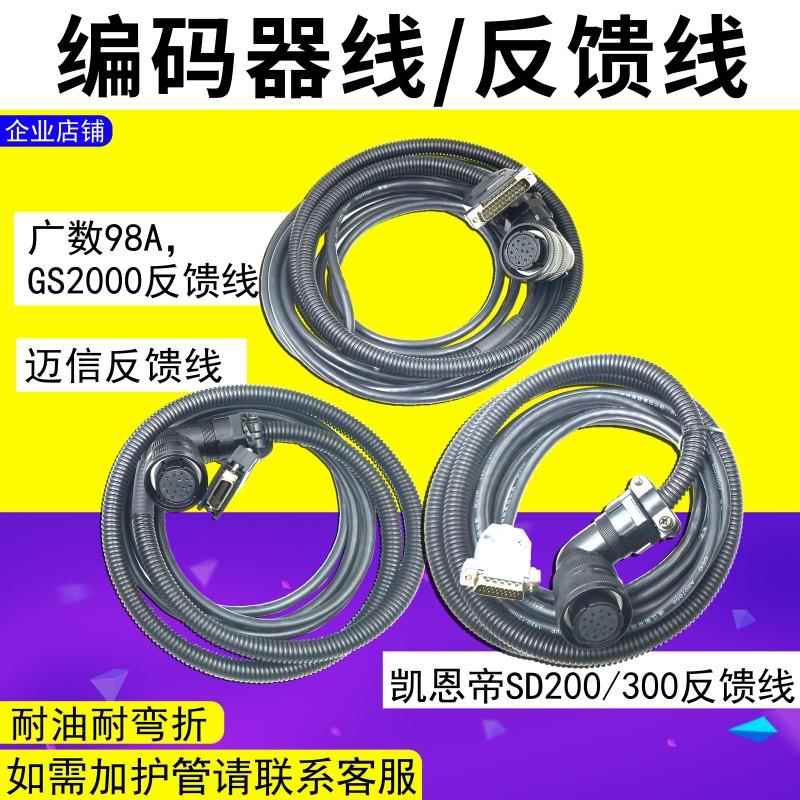 凯恩帝驱动器到伺服马达讯号线 线广数GS2000编码器线 线电源反馈