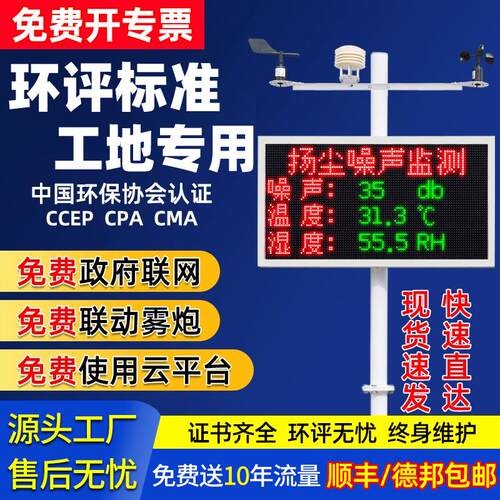 扬尘监测系统智慧工地环境噪声粉尘实时在线监测PM粉尘扬尘监测站