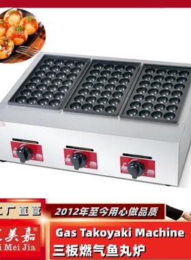 小章鱼丸摆摊机器商用三板燃气鱼丸炉煤气章鱼烧机樱桃小丸子机器