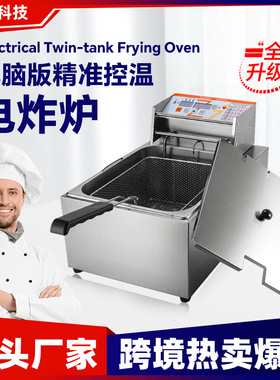 电炸炉 商用不锈钢单缸11L大容量炸油条薯条机器智能控温电炸炉
