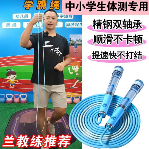 新款上市兰教练蓝精灵款双轴承幼儿园中小学生专用考试竞速跳绳正