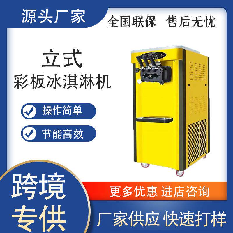 商用冰淇淋机制冰机大产量不锈钢雪糕机甜筒软冰淇凌商用级