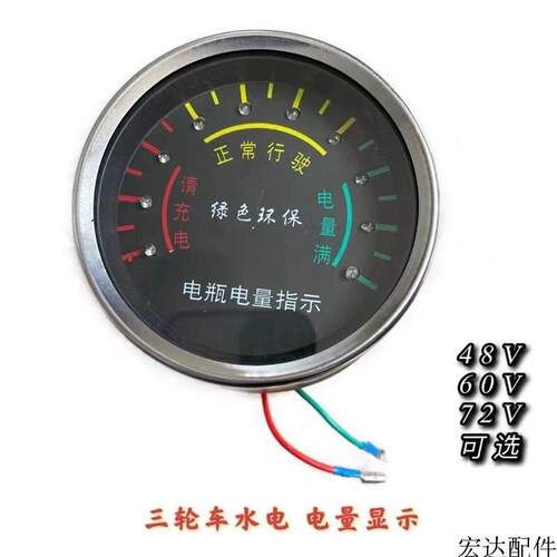 电动三轮车仪表48v60v72v电量指示电瓶配件改装工程车工地车仪表