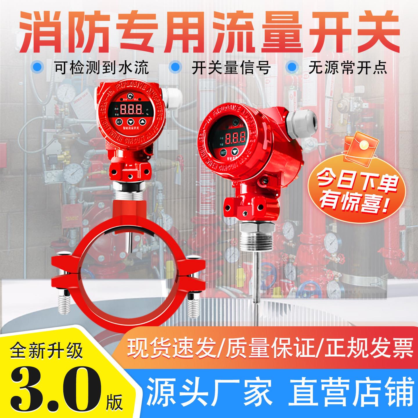 屋顶消防水箱/卡箍法兰式智能流量开关/数显防爆流量表机三DN100