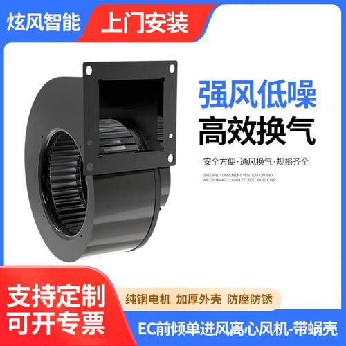 机房冷却系统EC前向离心风机单进风离心风机家用空调系统EC风机
