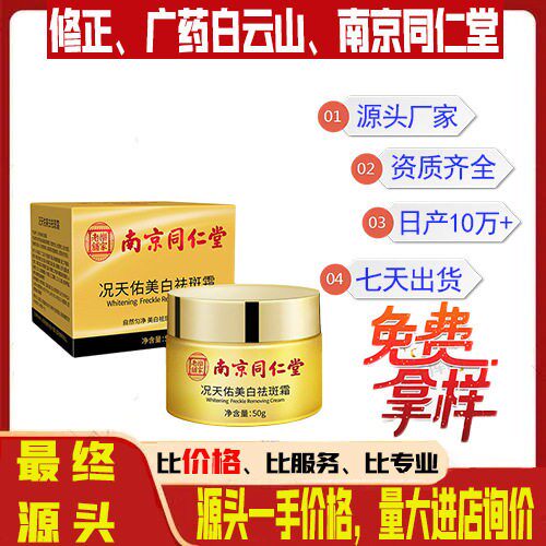 况天佑美白去斑霜50g淡斑提亮肤色补水保湿抗皱温和排黑色素面霜