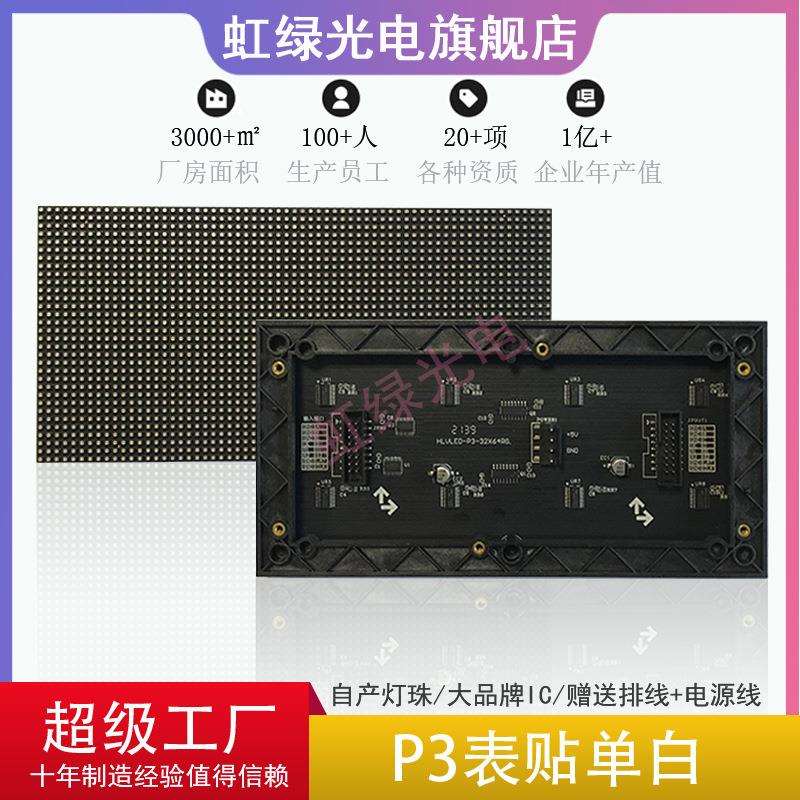 P3表贴白光模组LED模组白色单元板LED广告屏电子显示屏192x96mm