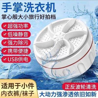 德国黑科技手掌洗衣机超强力涡轮全自动清洗机折叠迷你洗袜子