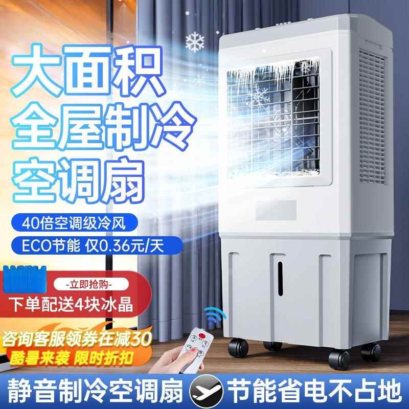 空调扇冷风机制冷家用移动小空调单冷型卧室冷气扇水冷制冷垒德株