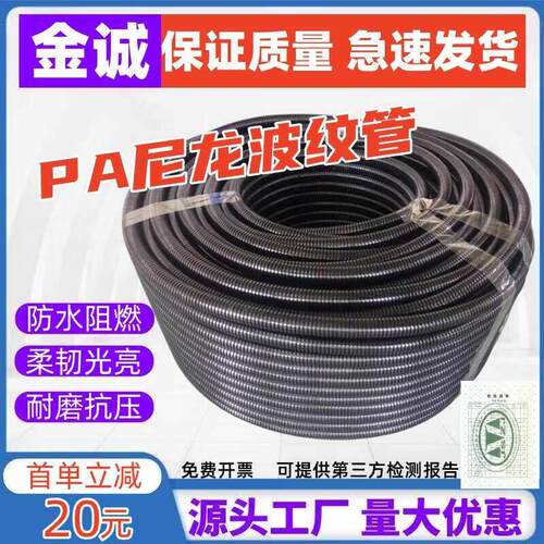 PA尼龙阻燃塑料波纹管可开口电线套管穿线管V0阻燃PA6防水波纹管