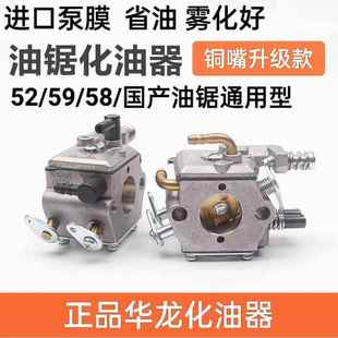5900伐木锯2500二冲程伐木锯国产通用 正品 华龙汽油锯化油器52