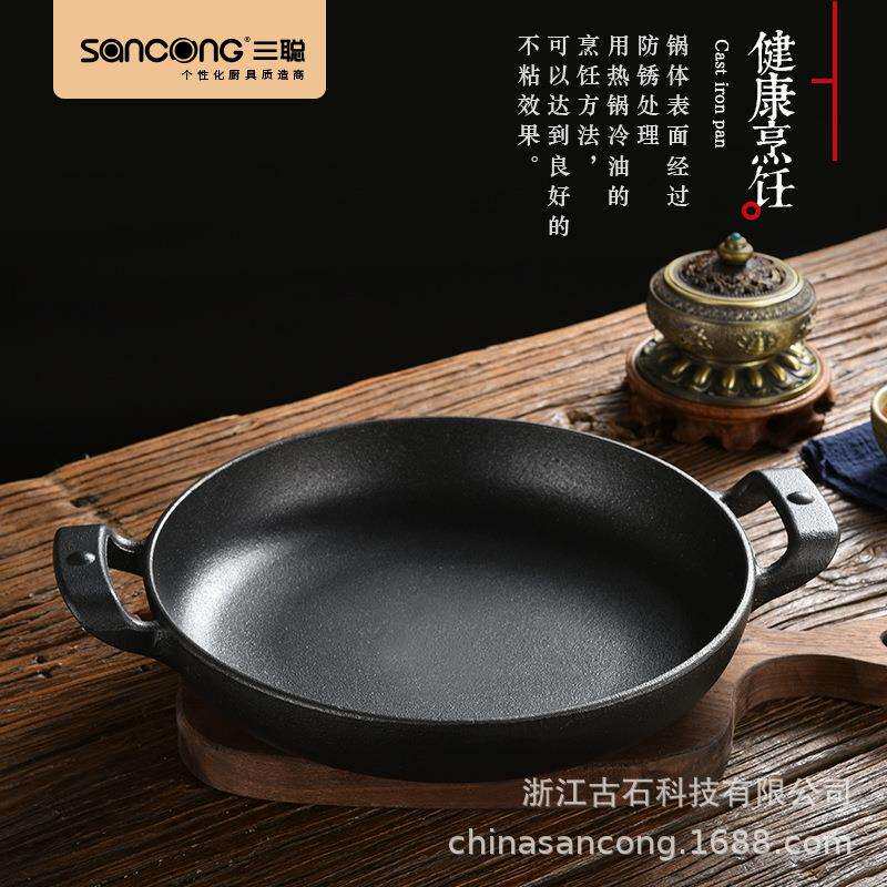 【三聪厨具】中国平锅铸铁锅小炒肉锅烤肉盘酒店用品餐厅商用
