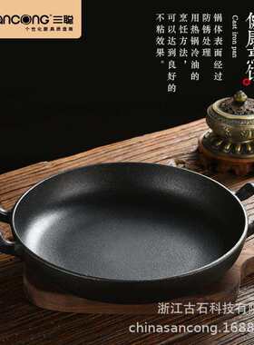 【三聪厨具】中国平锅铸铁锅小炒肉锅烤肉盘酒店用品餐厅商用