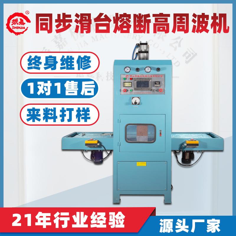 自动滑台高周波机 暖水袋高周波热压机 PVC坐垫塑胶熔断高周波机
