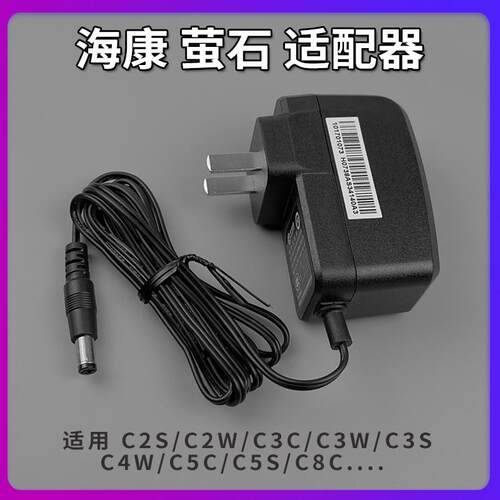 适用于萤石监控摄像头C2W C8C C3W C5 C4C C4S电源适配器配件线适用6321