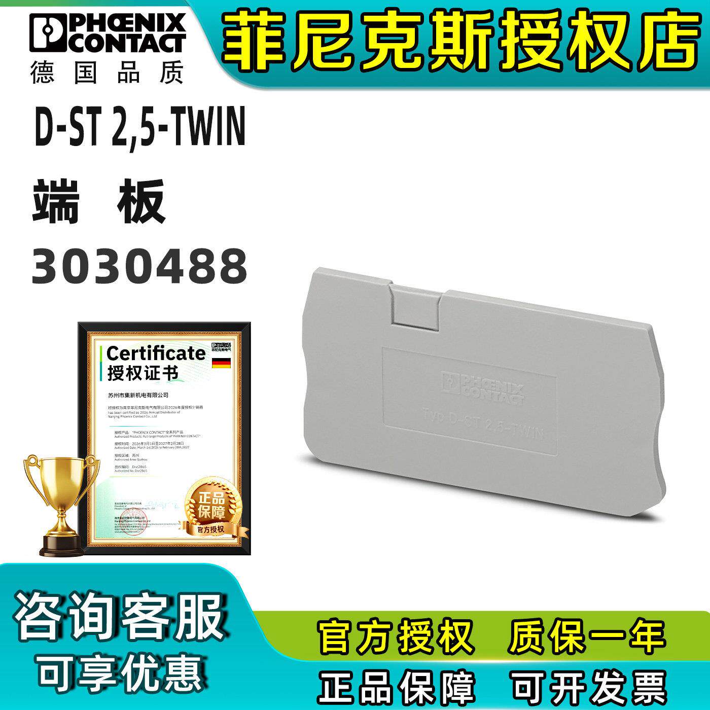 菲尼克斯3030488接线端子附件端板 D-ST 2.5-TWIN挡板挡片phoenix
