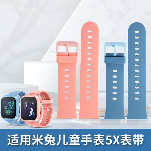 适用于米兔儿童电话手表型号米兔5X硅胶表带原装外观赠送拆装工具