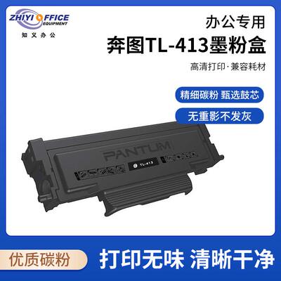 奔图TL-413墨粉盒黑色小容量单只装适用奔图P3305DN/M7105DN