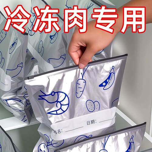 铝箔加厚滑锁保鲜袋可冷冻重复用