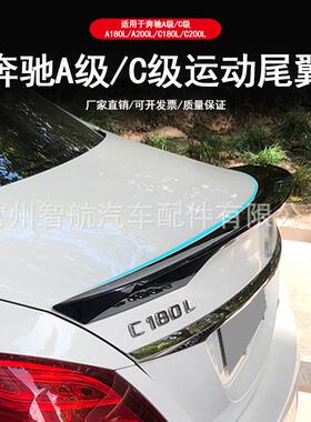 适用于19-21奔驰A级a200la180l改装尾翼C级c200lc180l定风翼尾翼