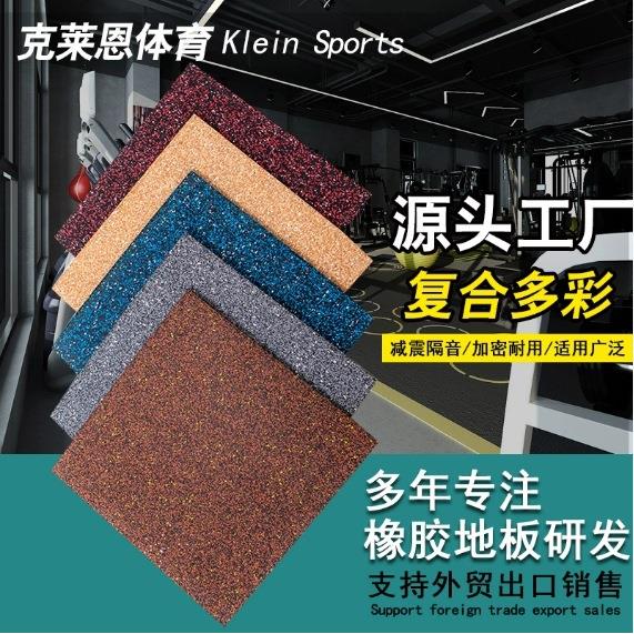 健身房橡胶地垫室外运动场室内力量区隔音减震地板户外健身地垫